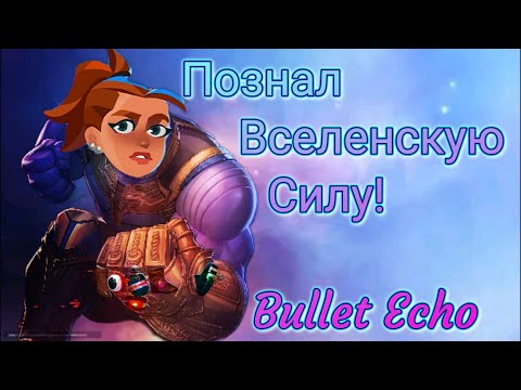 Видео: Искра 3 патрона! / В три раза больше веселья! / Bullet Echo