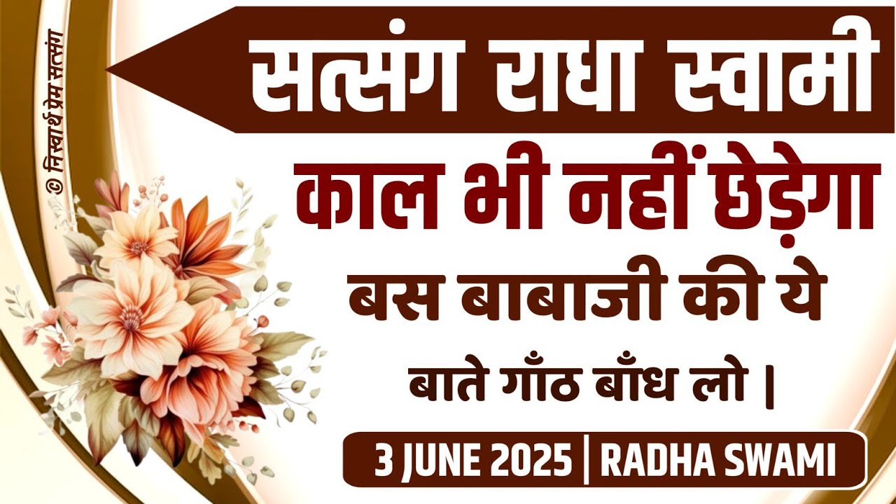 3 June 2025 || काल भी नहीं छेड़ेगा बस सतगुरु की ये बाते गाँठ बाँध लो || Satsang Radha Swami