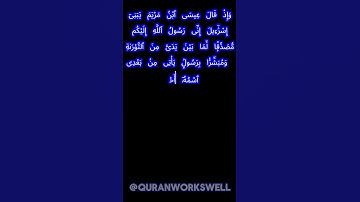 SURAH AL SAF | MUST LISTEN | سورة الصف | #quran #islam