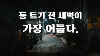 하늘이 준 기회라고 생각했는데 아니었습니다. (feat. 현실의 벽을 느낀 37살 삼남매 아버지)