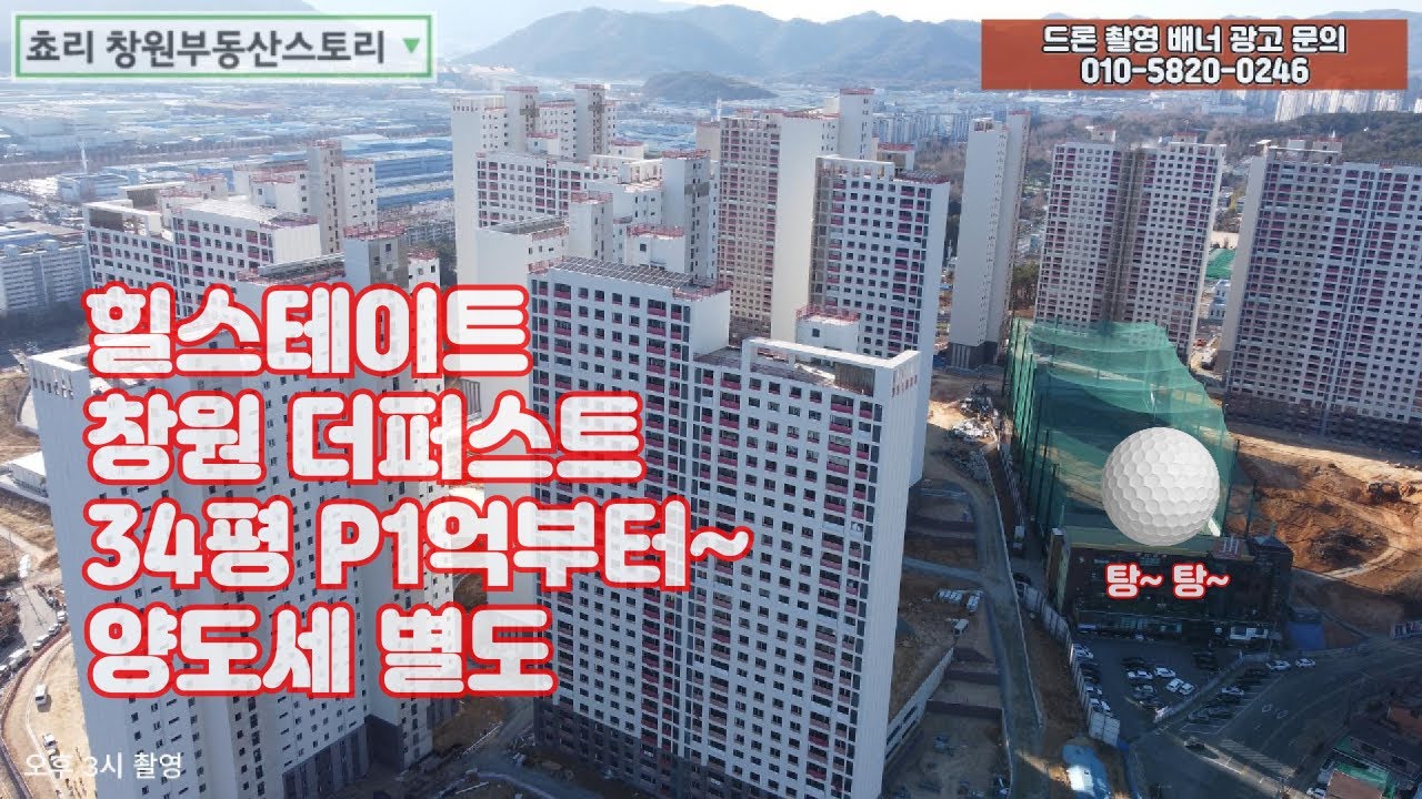 [4K]대상공원 힐스테이트 창원 더퍼스트 드론 촬영 매매 전세 문의환영