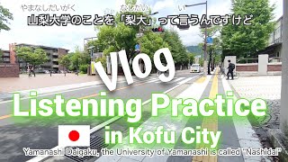 [Eng. Sub]Japanese Listening Practice | Walk to Takeda Shrine from Kofu Station | 甲府駅から武田神社へ歩きます