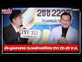 ประมูลเลขสวย หมวดอักษรพิเศษ 2ขข 25-26 พ.ค. : รอบวันทันเหตุการณ์ 17.00 น./ วันที่ 24 พ.ค.67