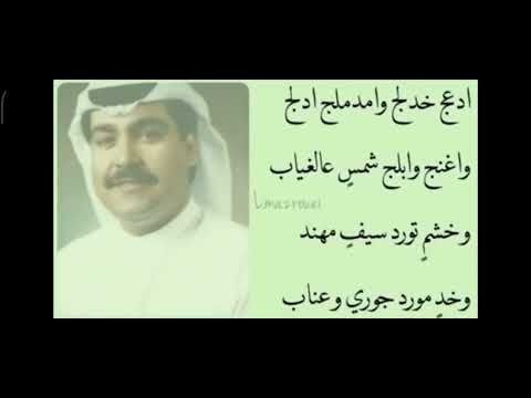 ادعج خدلج وامدملج وادلج الفنان ميحد حمد
