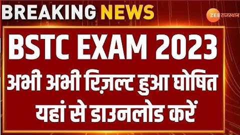 Bstc Exam Result 2023 Rajasthan BSTC Exam Result Kab Jaari Hoga ऐसे करें जल्द चेक