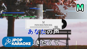 [歌詞・音程バーカラオケ/練習用] PRINCESS PRINCESS - M 【原曲キー】 ♪ J-POP Karaoke