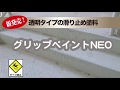 グリップペイントNEO