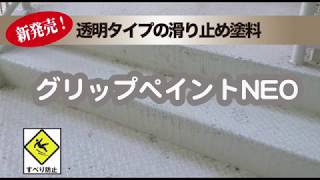 グリップペイントNEO