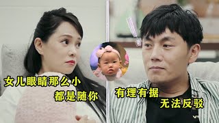 伊能静嫌弃女儿眼睛那么小随你爸下秒秦昊的反应笑出猪叫