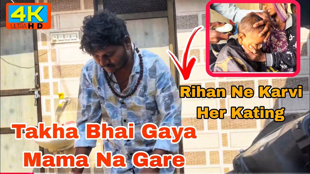 Takha Bhai Gaya // Mama Na Gare 🥰 Rihan Ne Aaje Her Kating Karvai 😍Chuhan Family Vlogs Thakor Femily