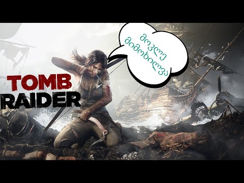 მოკლე მიმოხილვა / Tomb Raider