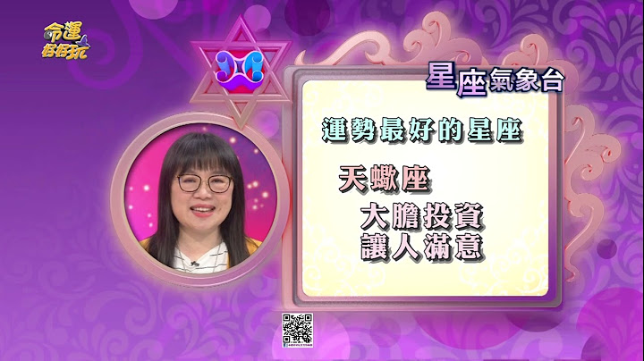 【命運好好玩】每日星座運勢-2023/6/27 - 天天要聞