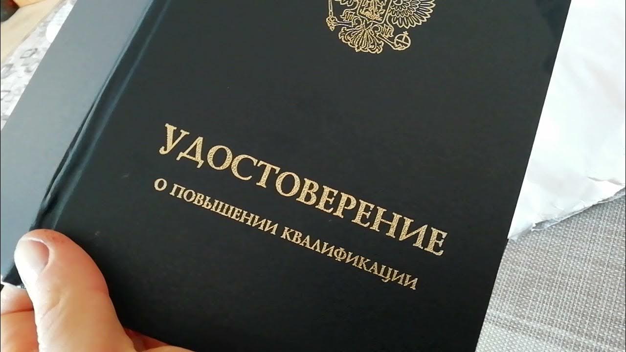 Как проверить подлинность удостоверения о повышении квалификации