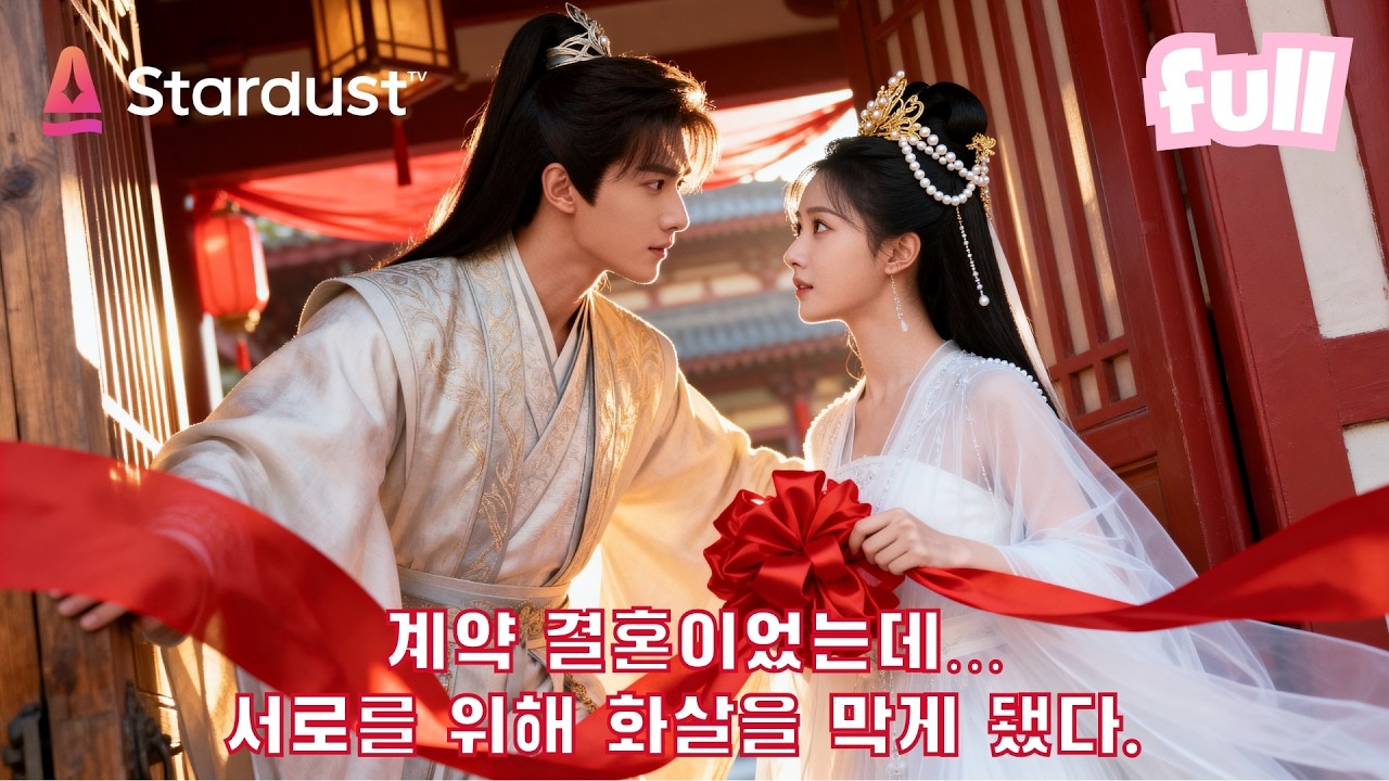 😳서로 이용하던 계약 부부, 어느새 전장에서 등을 맡긴 연인이 되었다💞 #cdrama #드라마 #kdrama