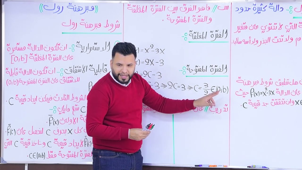 الفصل الثالث / التفاضل / محاضرة 20 / النوع الاول / دالة كثيرة حدود