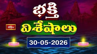 భక్తి విశేషాలు | Bhakthi Visheshalu | 30th May 2026 | Devotional Temple News Updates | Bhakthi TV