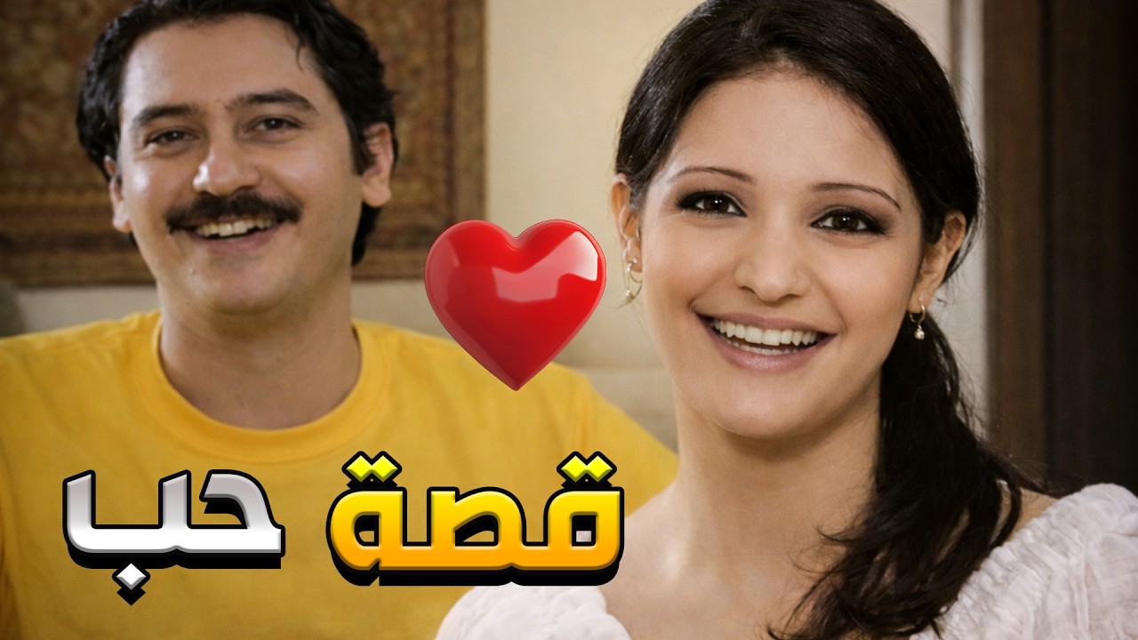 بين دمعة أمل وصدمة الواقع فنانة تشكيلية اختارت تقاتل كرمال حلمها وحلمه سوا لتصير القصة قصة حب انتصر