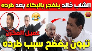 عـاجل..الشاب خالد ينفـجر بالبكاء بعد طرده من الجزائر و تبون يفضح أنه عميل للمروك!