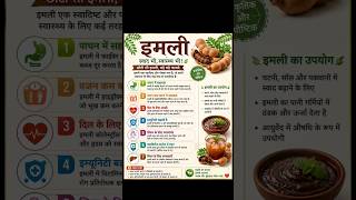 #Imli #ImliKeFayde #TamarindBenefits #HealthyLife #AyurvedicTips #NaturalHealth #DesiNuskhe