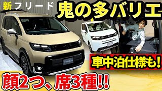 新型フリードは内外とも大人な形。３列きっちり使えるいい奴【ホンダ最小ミニバン】