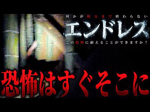 【エンドレス】衝撃の光景…お札で埋め尽くされた廃墟…一体この場所でなにが⁈
