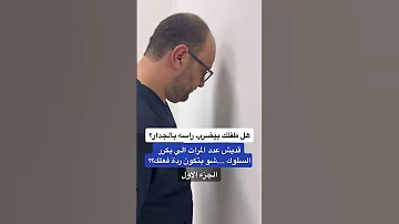 طفلك بضرب رأسه في الجدار الارض Trending Fypシ Uae الامارات Uae Explore السعودية توحد 