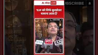 Political Commentary | Viral Statement | 'BJP को सिर्फ बुलडोजर चलाना आता है'#ytshorts #viralnews