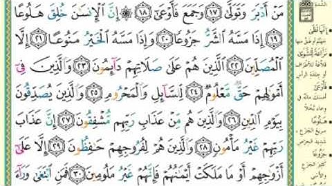#تصحيح_التلاوة من سورة المعارج من (19) إلى نهاية السورة مع محمد الهندي