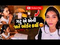 ગટુ એ એની જાતે ઓર્ડર કરિયો 😍 | miss nareja | #dailyroutinevlog #vlog #surat #like #hkgohil