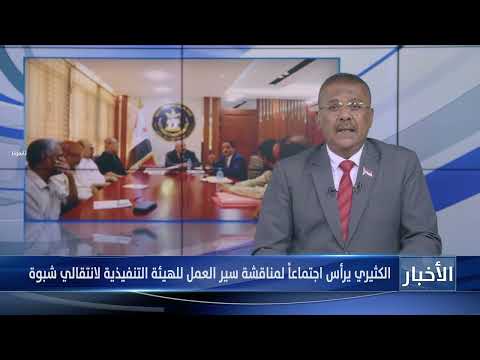 الكثيري يرأس اجتماعاً لمناقشة سير العمل الإداري والتنظيمي للهيئة التنفيذية لانتقالي شبوة