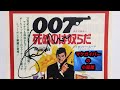 007 映画サイン サインを頂きましたのコーナー 第1回 ロジャームーア