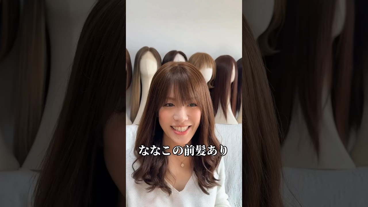 地毛なし用 商品名:ななこ 前髪あり ナチュラルブラウン系 パーマ