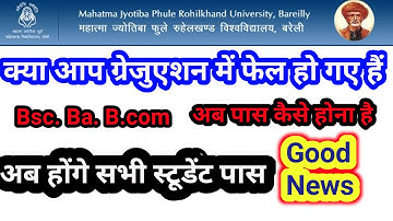 Graduation mein fail hone per kya Karen | Bsc. Ba. B.com exam fail hone per kya Karen | #mjpru