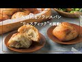 【仕込み篇】L'Oven(ル・オーブン)国産小麦のパンキット