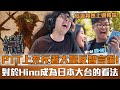 【DinTer】特哥上韓綜精華回顧！掠食者草人Fiddlesticks JG金人+腰帶滅世之跳！PTT充斥大量反智言論？！Hina靠著這點榮登日本第一大台？Rocketbelt+ Hourglass！