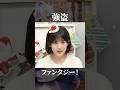 ドロボウ少女たちによる世界の命運をかけた強盗ファンタジー!#shorts #パジャナイ #きりぬき