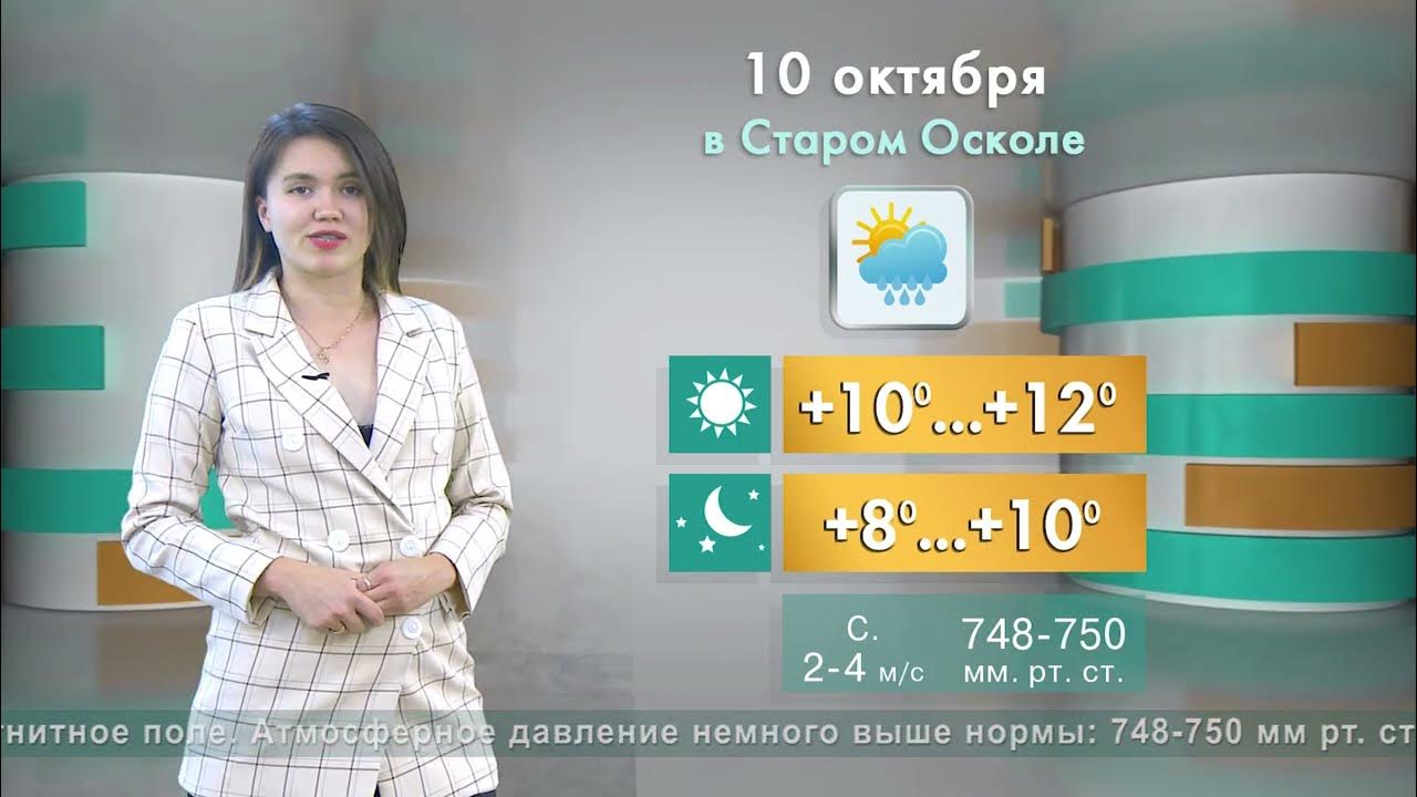 Погода в осколе сегодня по часам. Погода старый Оскол. Погода старый Оскол сегодня. Прогноз погоды старый Оскол. Погода в Старом Осколе на 3.