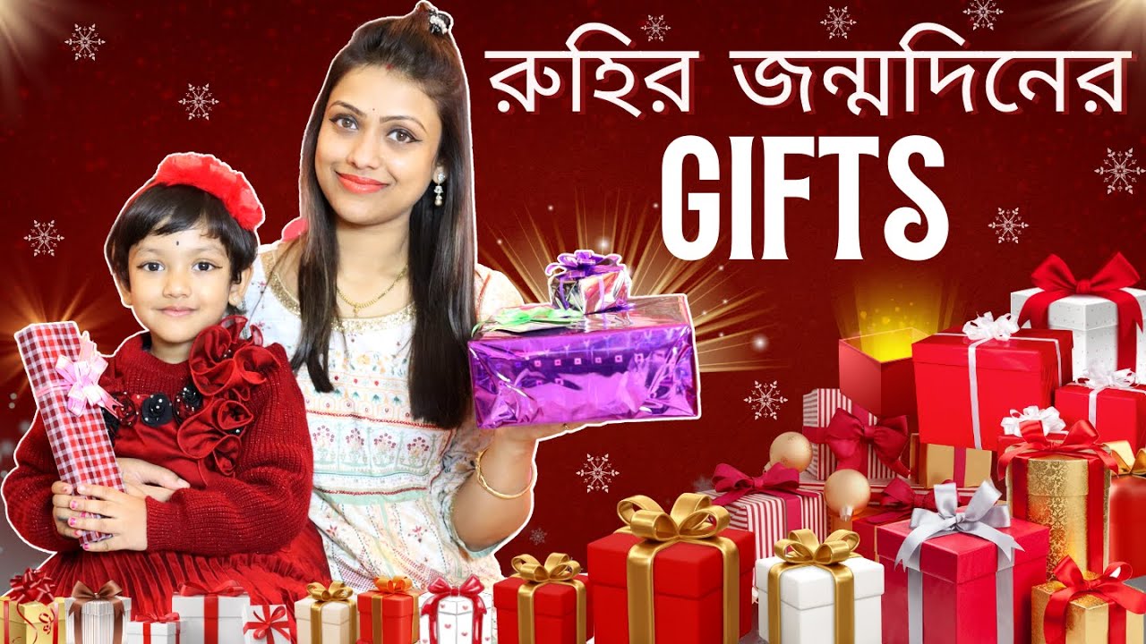 রুহি জন্মদিনে কি কি গিফট পেলো | Ruhi's Birthday Gifts 🎁🎁 | Ruhi’s 4th Birthday Gift Opening