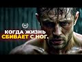 КОГДА ЖИЗНЬ СБИВАЕТ С НОГ - Мощная Мотивационная речь - Лес Браун