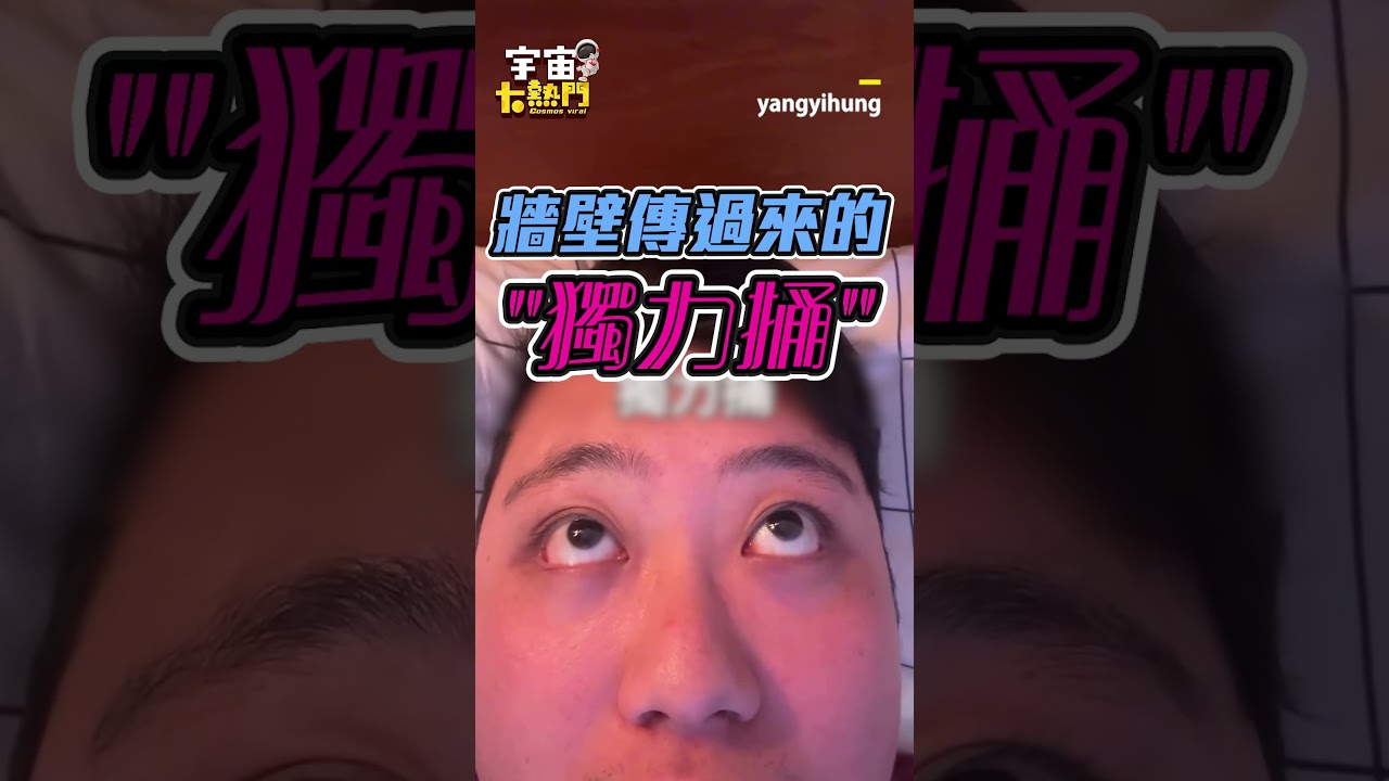 鄰居深夜傳曖昧叫聲長達3年!他1招建立恐怖平衡:女生是不同人 @cosmosviral