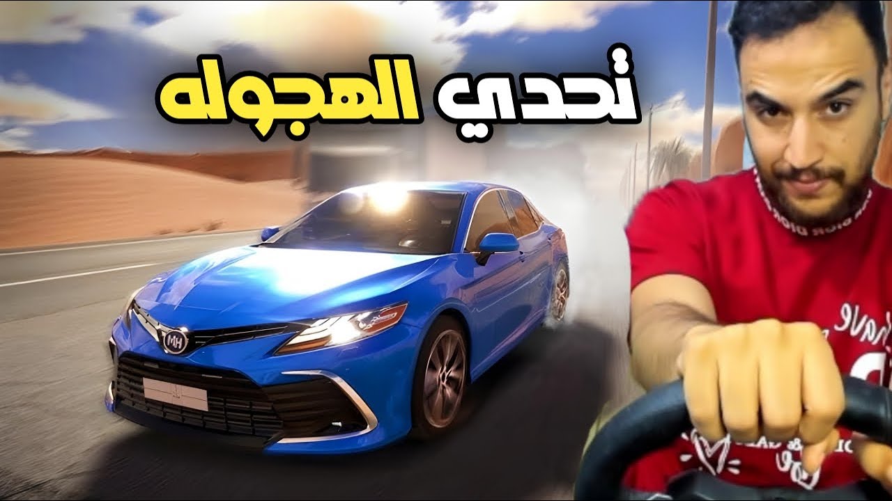تحدي الهجوله مع صديقي وركس مين ببتوقعو الفائز | Highway Drifter: Hajwala Simulator