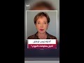مستشارة العربية للشؤون الأميركية: إدارة ترمب ترفض بشدة تأجيل الملف النووي الإيراني إلى مرحلة لاحقة