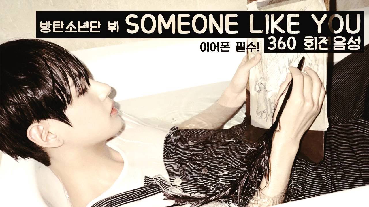 방탄소년단 뷔 SOMEONE LIKE YOU 360 회전음성(BTS V SOMEONE LIKE YOU 360 rotation