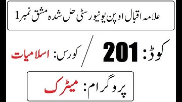 AIOU Code 201 Solved Assignment No 1 Autumn 2025 | Islamiyat