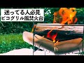偽物ピコグリル購入してみた 1950円！【おすすめ焚火台】