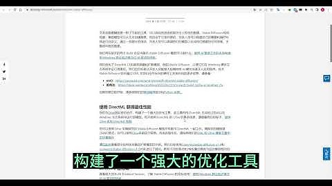 微软对AI进行了新优化升级 让stable diffusion速度提高2倍以上