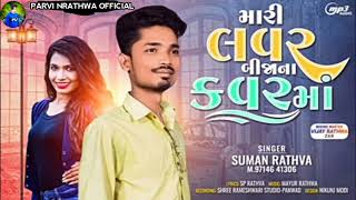 Download Lagu Suman Rathva New Timli Song 2024 | Mari Lover Bija Na Cover Ma |  MP3