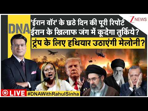 DNA LIVE: ‘ईरान वॉर’ के छठे दिन की पूरी रिपोर्ट | Iran | Khamenei death | Trump | Meloni | Turkey