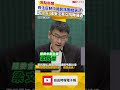修法反制中國民族團結惡法？梁文傑坦言：國安法案在立院難通過
