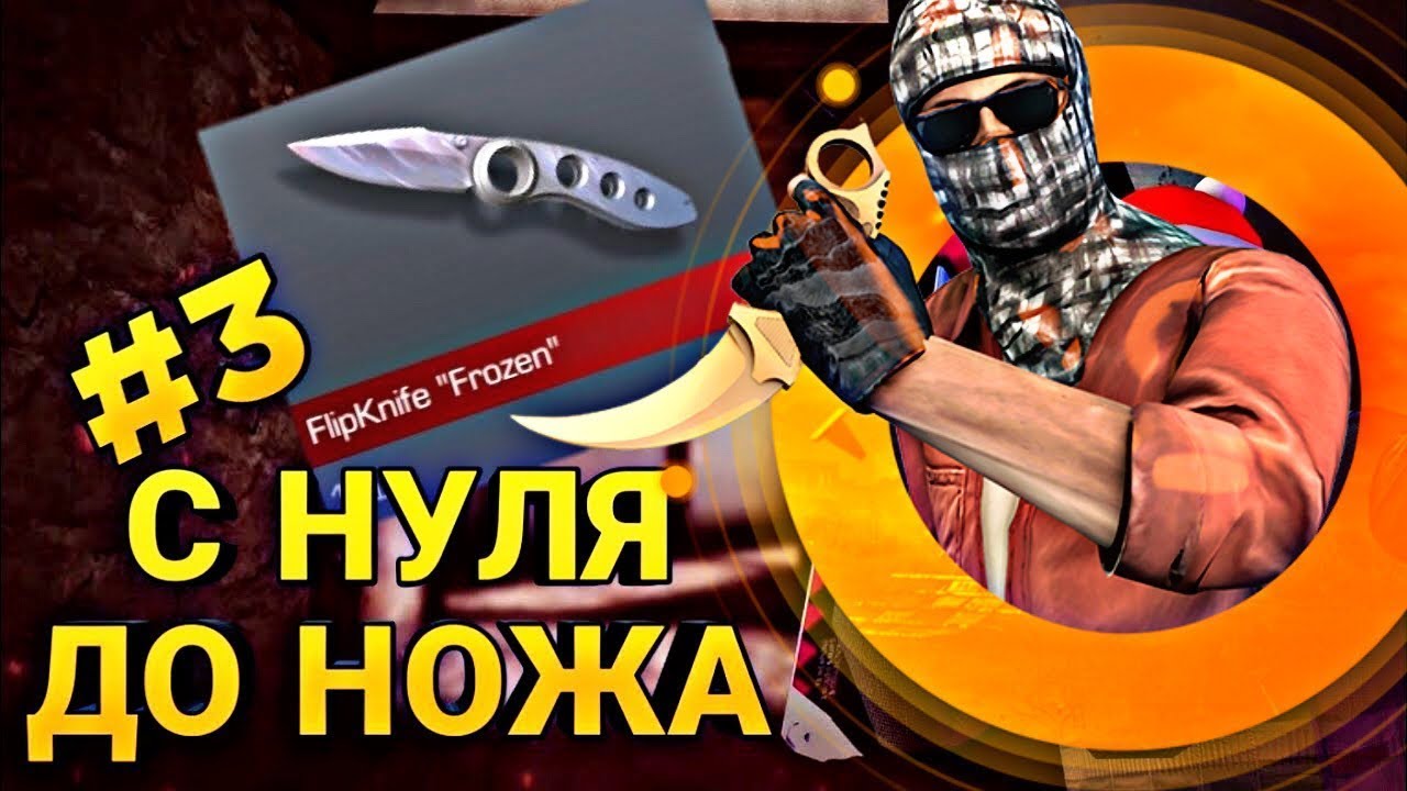 Трейд до ножа стандофф 2. Трейд с 0 до ножа стандофф. С 0 до ножа standoff 2. Трейд с нуля до ножа в стандофф. Трейд в стандофф 2 с нуля голды.